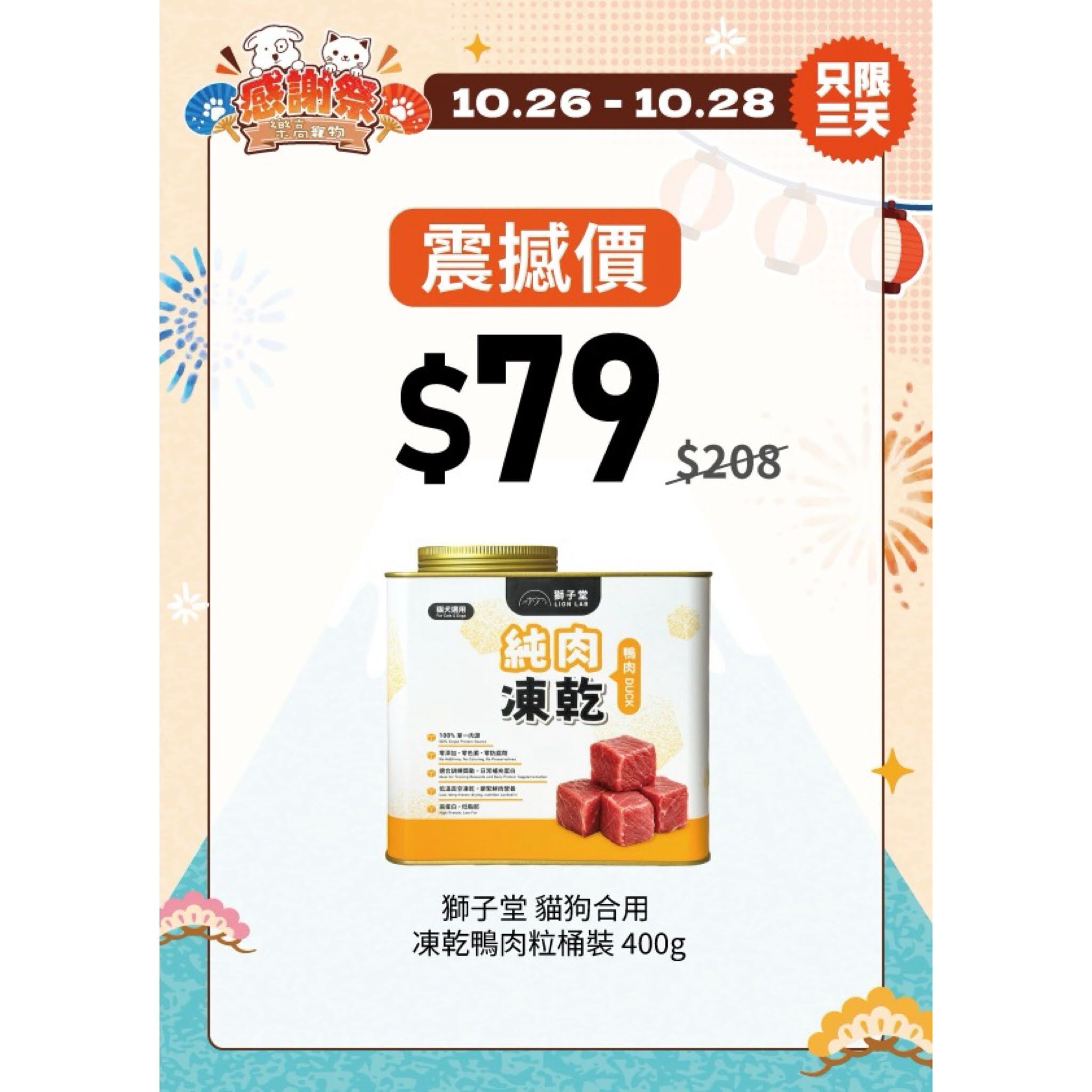 [2026 LEGOPET Thanksgiving Festival] Lion Lab Freeze-Dried Duck Cubes (Cat & Dog Suitable) 500g