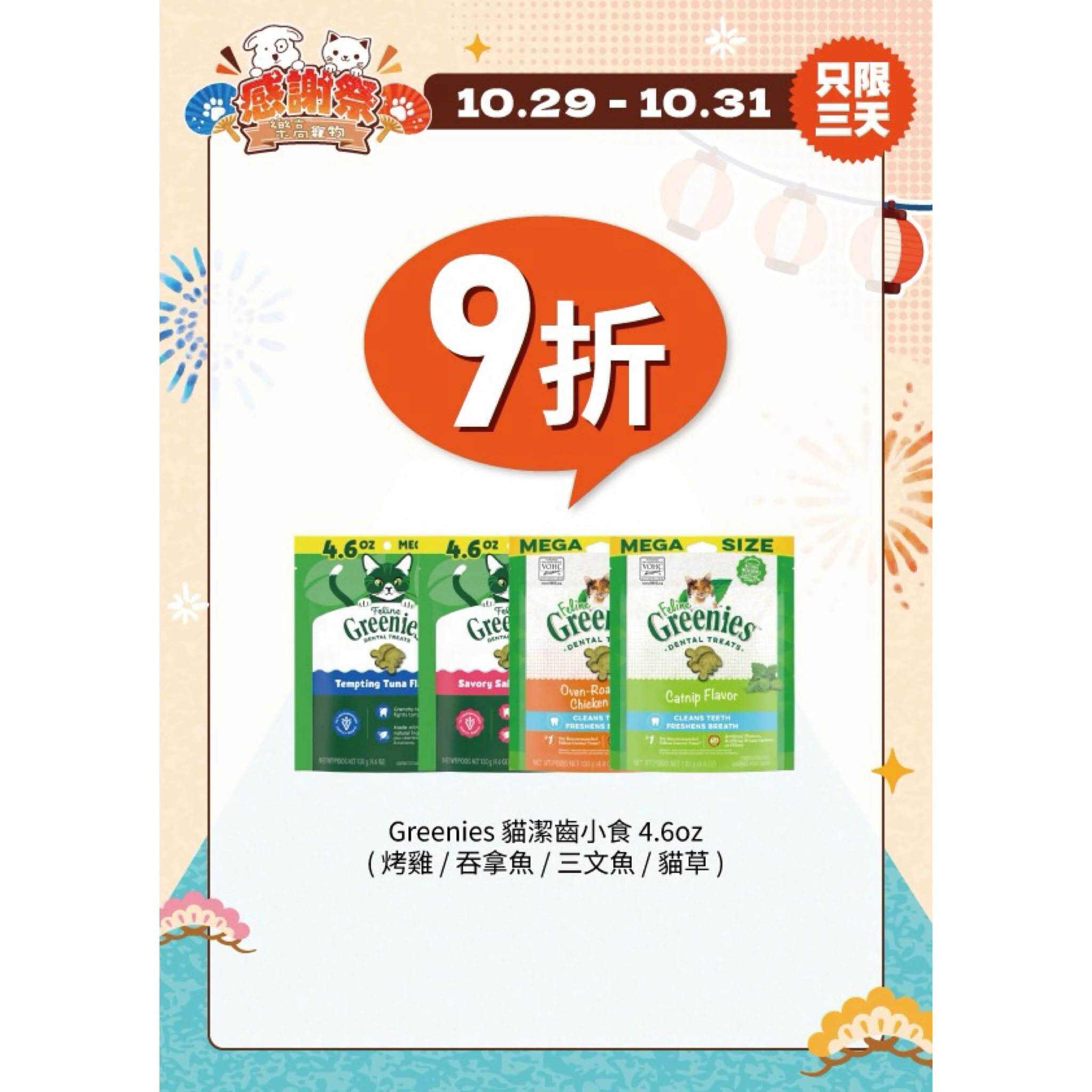 [2026 LEGOPET Thanksgiving Festival] Greenies Cat Teeth Cleaning Snacks - Roasted Chicken/Tuna/Salmon/Cat Grass Flavor 4.6oz