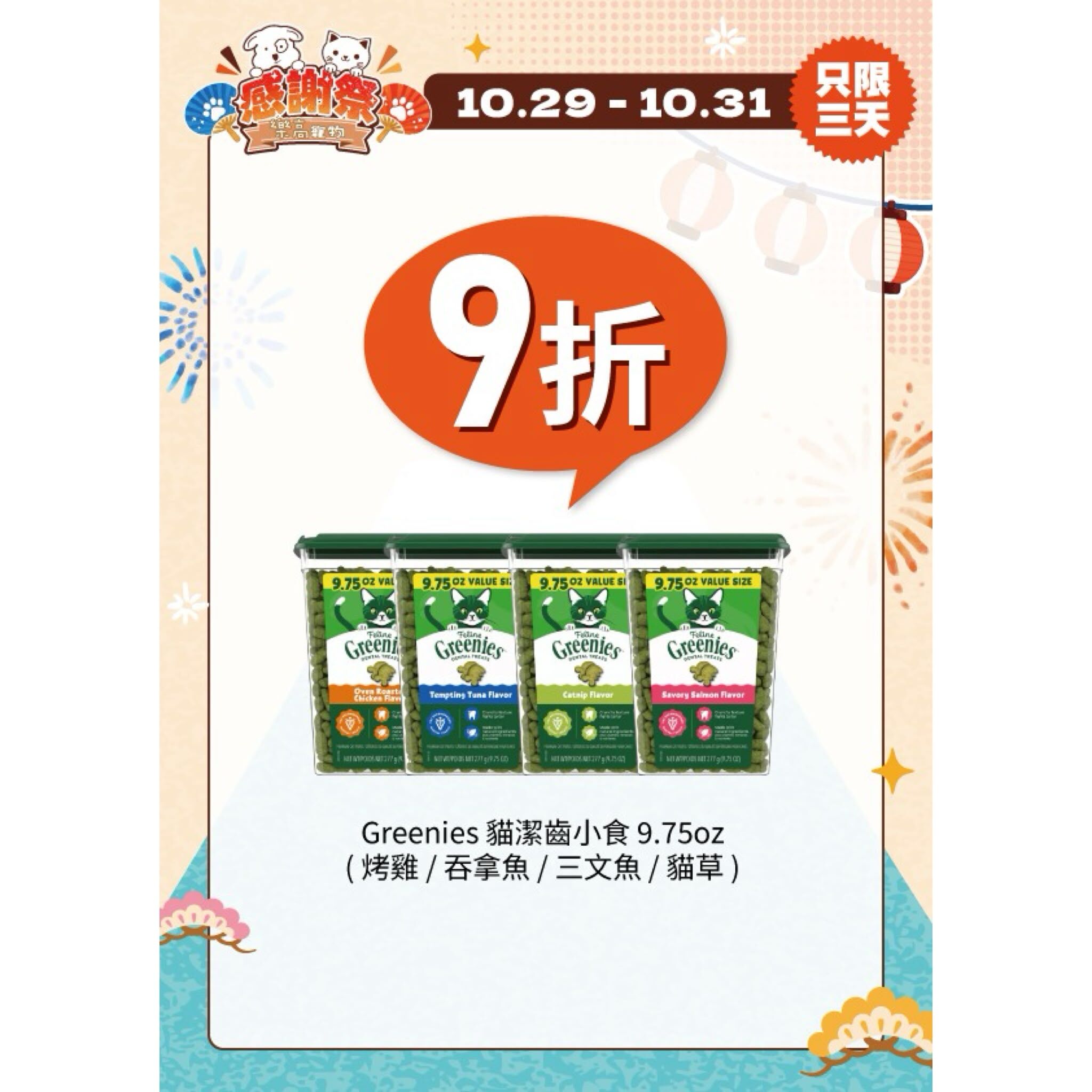 [2026 LEGOPET Thanksgiving Festival] Greenies Cat Teeth Cleaning Snacks - Roasted Chicken/Tuna/Salmon/Cat Grass Flavor 9.75oz