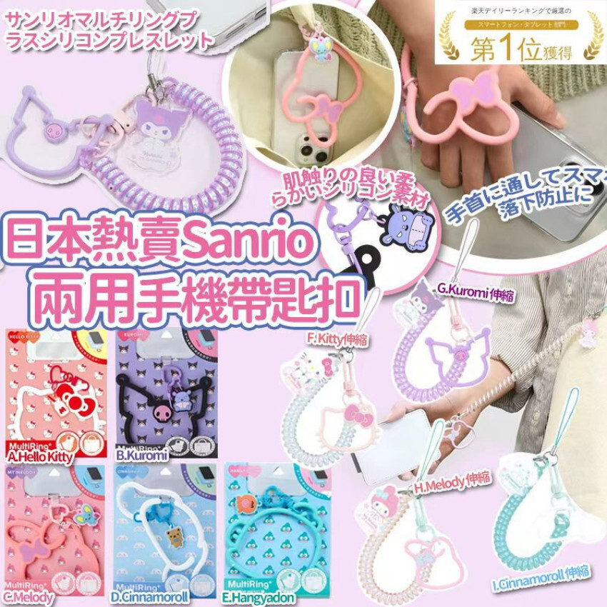 包郵優惠 Sanrio人形手機硅膠掛繩連墊片 @現貨