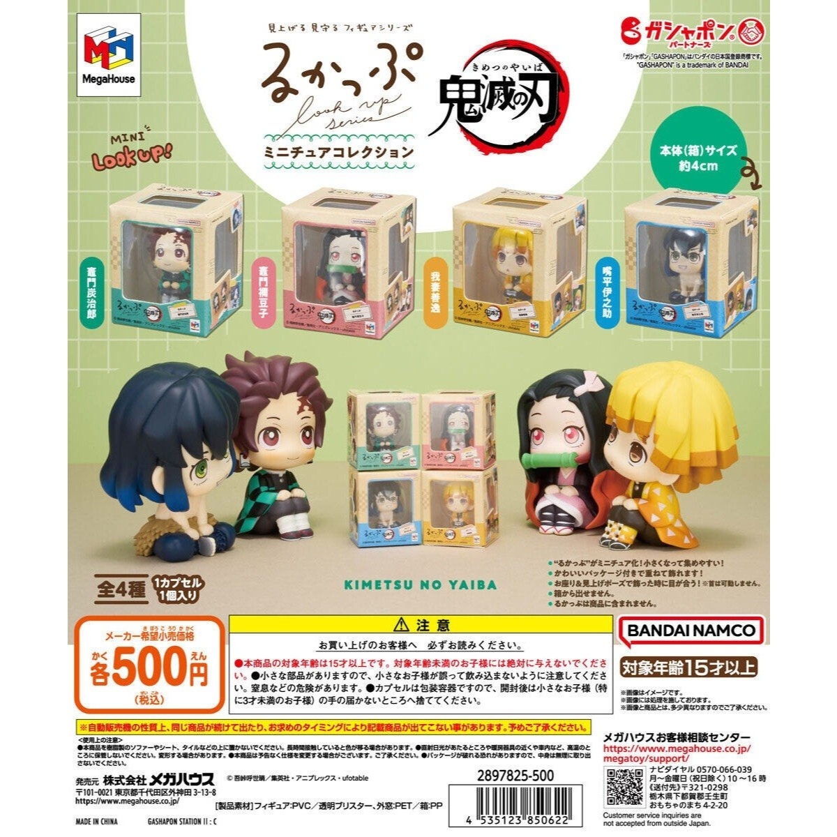 扭蛋 - 鬼滅之刃 Megahouse Lookup 迷你包藏公仔收藏 (全套4款)