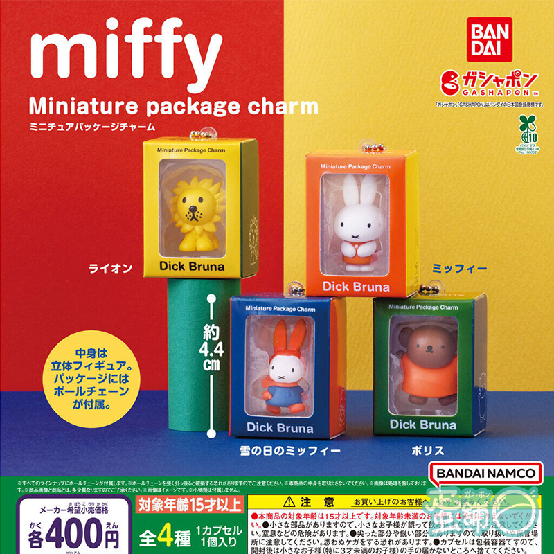 扭蛋 - Miffy 包裝公仔 (全套4款)