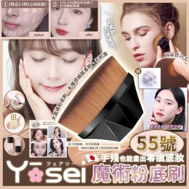 55號魔術粉底刷  現貨