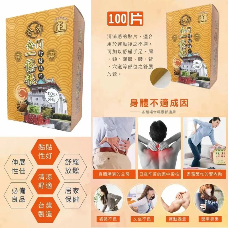 WSBB4373  台灣🇹🇼正金牌- 金門一條根舒緩貼片 盒裝100片入（12月上旬）