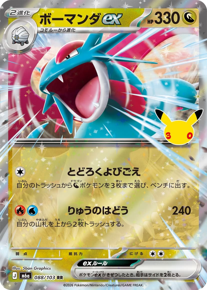 【M6a 088／103 RR】ボーマンダex