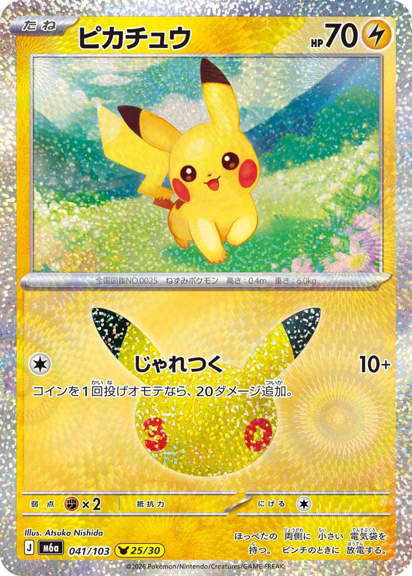 【M6a 041／103 -】ピカチュウ 25/30