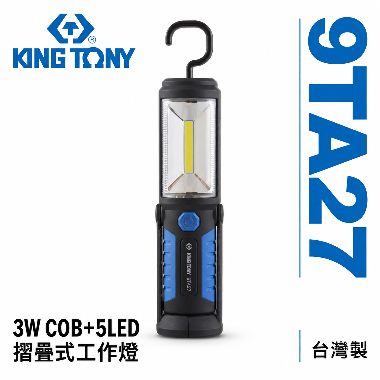 KING TONY 金統立 台灣製｜可旋轉手電筒 3W COB+5LED摺疊式工作燈 磁性充電燈｜9TA27B 9TA27