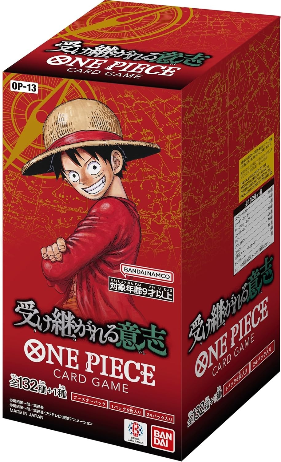 Bandai OPCG 海賊王卡牌遊戲 補充包 OP-13 繼承的意志 (原箱12盒)