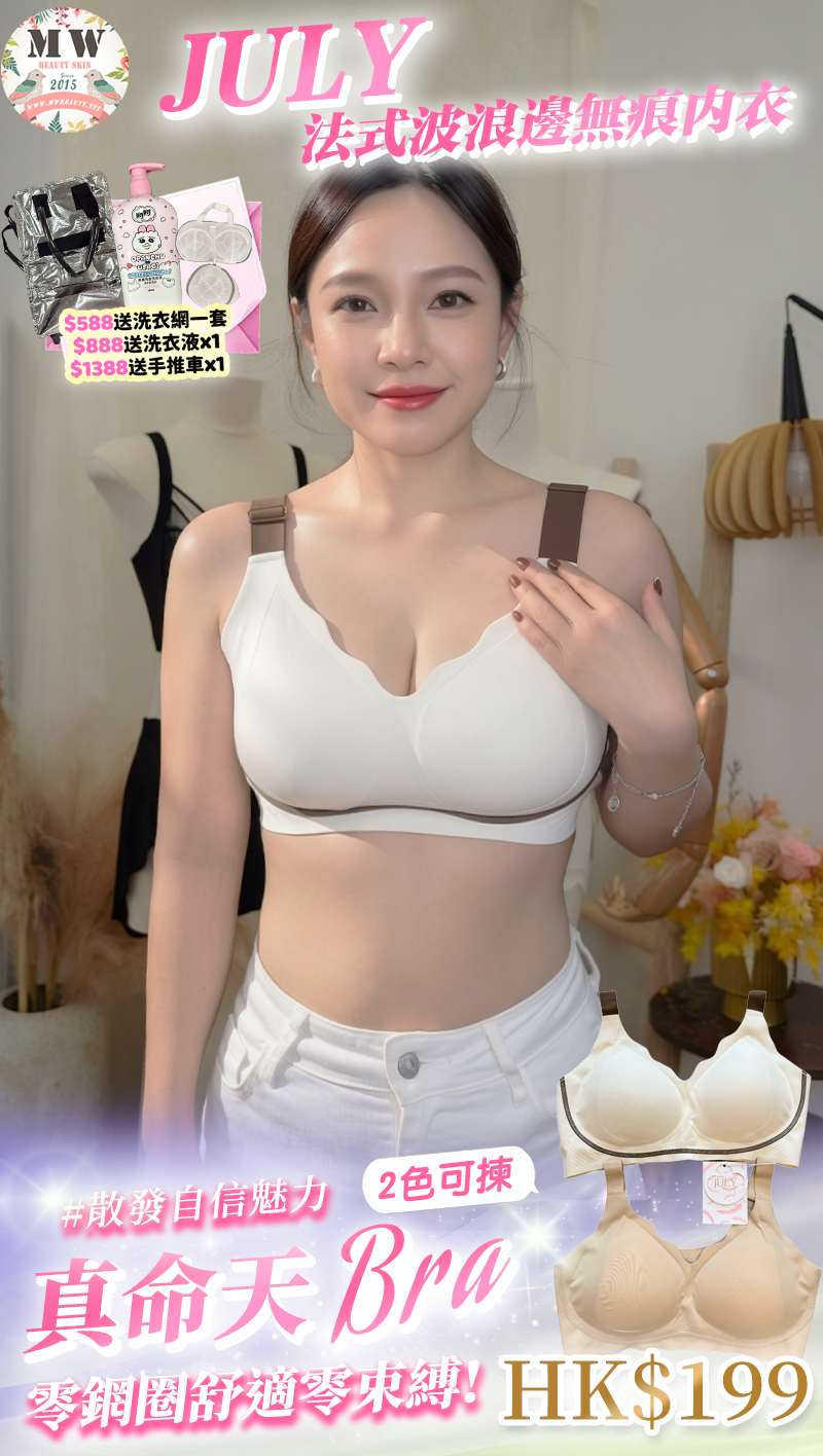 【台灣 JULY BRA】法式波浪邊無痕可調節無鋼圈內衣|輕盈包覆 ‧ 裸感防滑(MW Beauty 直播限定優惠) [K105]
