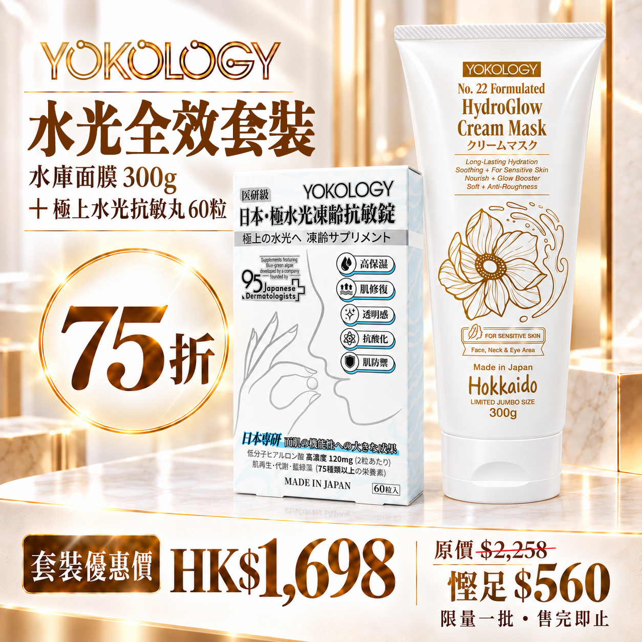水庫面膜 X 極上水光抗敏丸