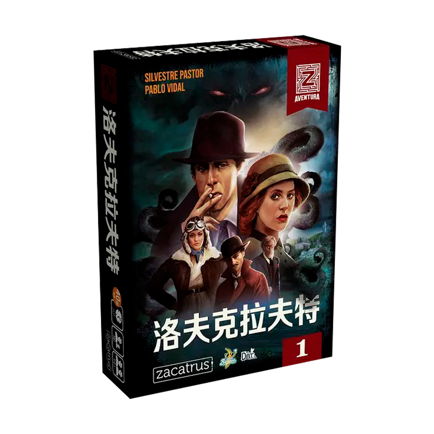 冒險Z 洛夫克拉夫特