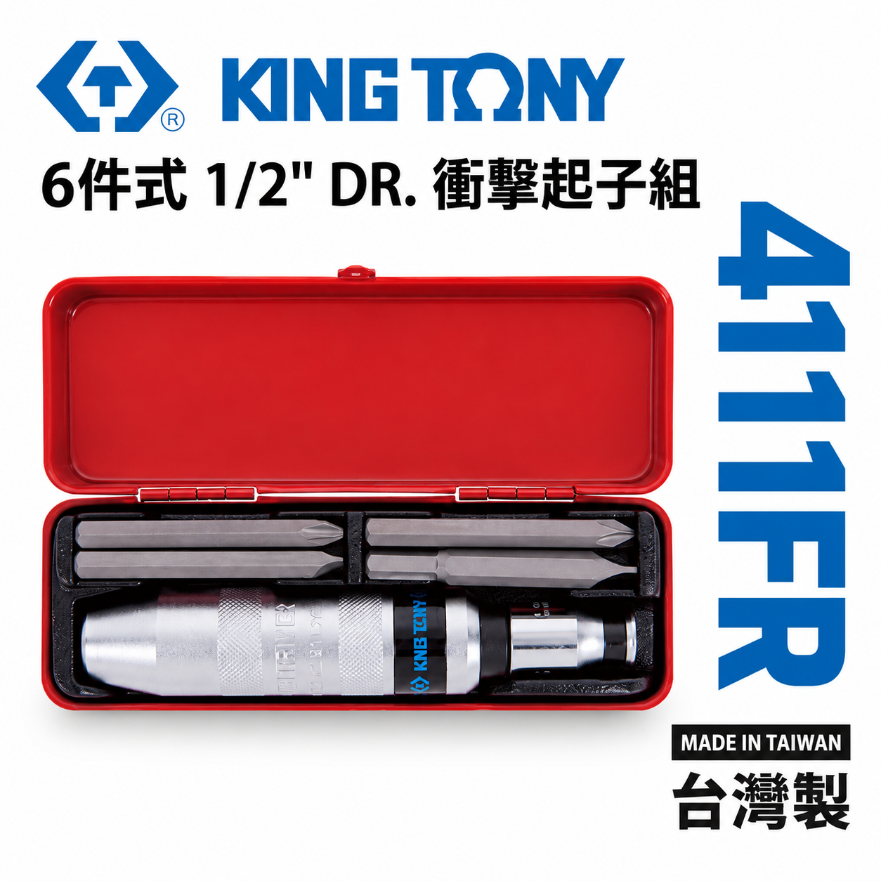 KING TONY 金統立｜四分打擊起子組 1/2" 衝擊起子組 敲擊起子組 附起子頭 6件式｜4111FR