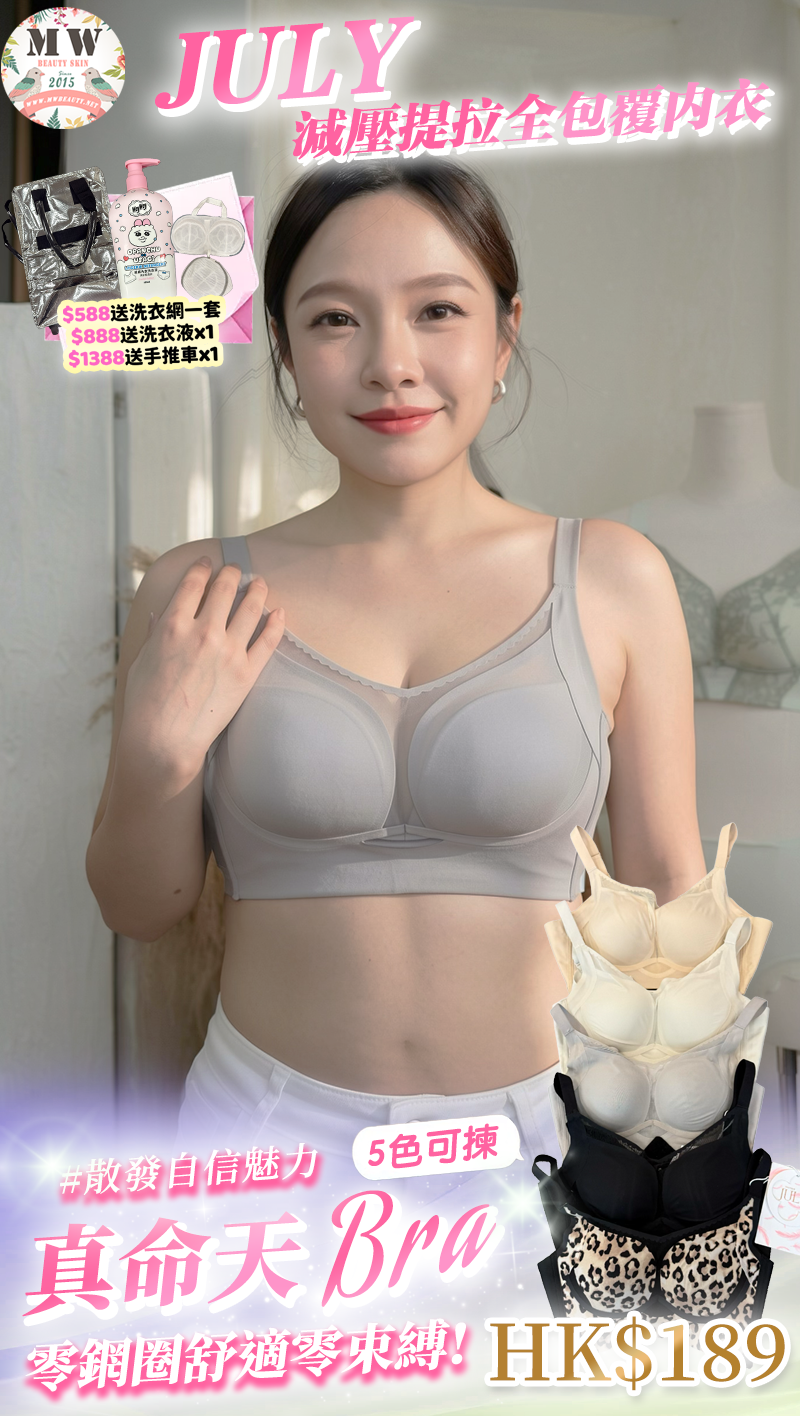 【台灣 JULY BRA】減壓提拉無鋼圈全包覆內衣|4排4扣強效收副乳 (MW Beauty 直播限定優惠) [9241]