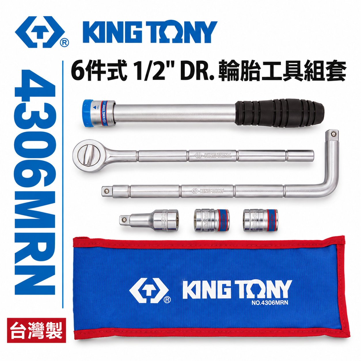 KING TONY 金統立｜1/2" 四分 4分套筒 延長桿 套筒板手 輪胎工具組套 6件式｜4306MRN
