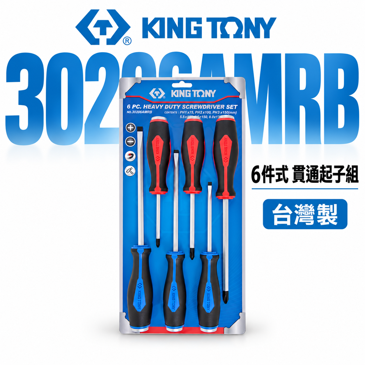 KING TONY 金統立 台灣製｜貫通螺絲起子 6支組 膠柄貫通起子組 十字 一字起子｜30206AMRB
