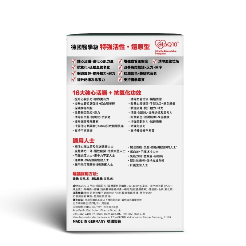 The Globalab特強還原型Q10 30粒