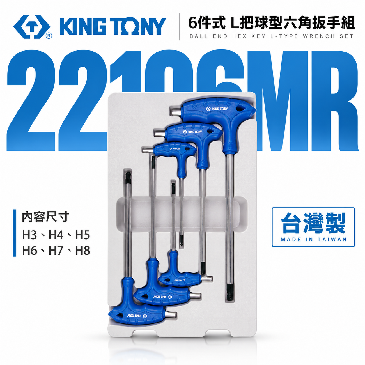 KING TONY 金統立｜3-8mm L型球頭六角板手 6件式 L把球型六角扳手組 6支組｜22106MR