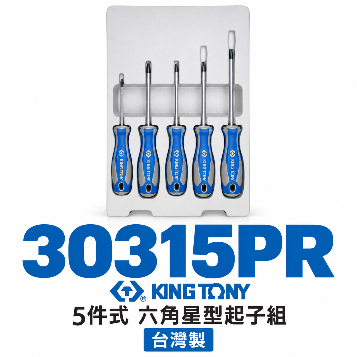 KING TONY 金統立｜T15-T30 星型中空起子組 星型螺絲起子5支組 六角星型起子｜30315PR