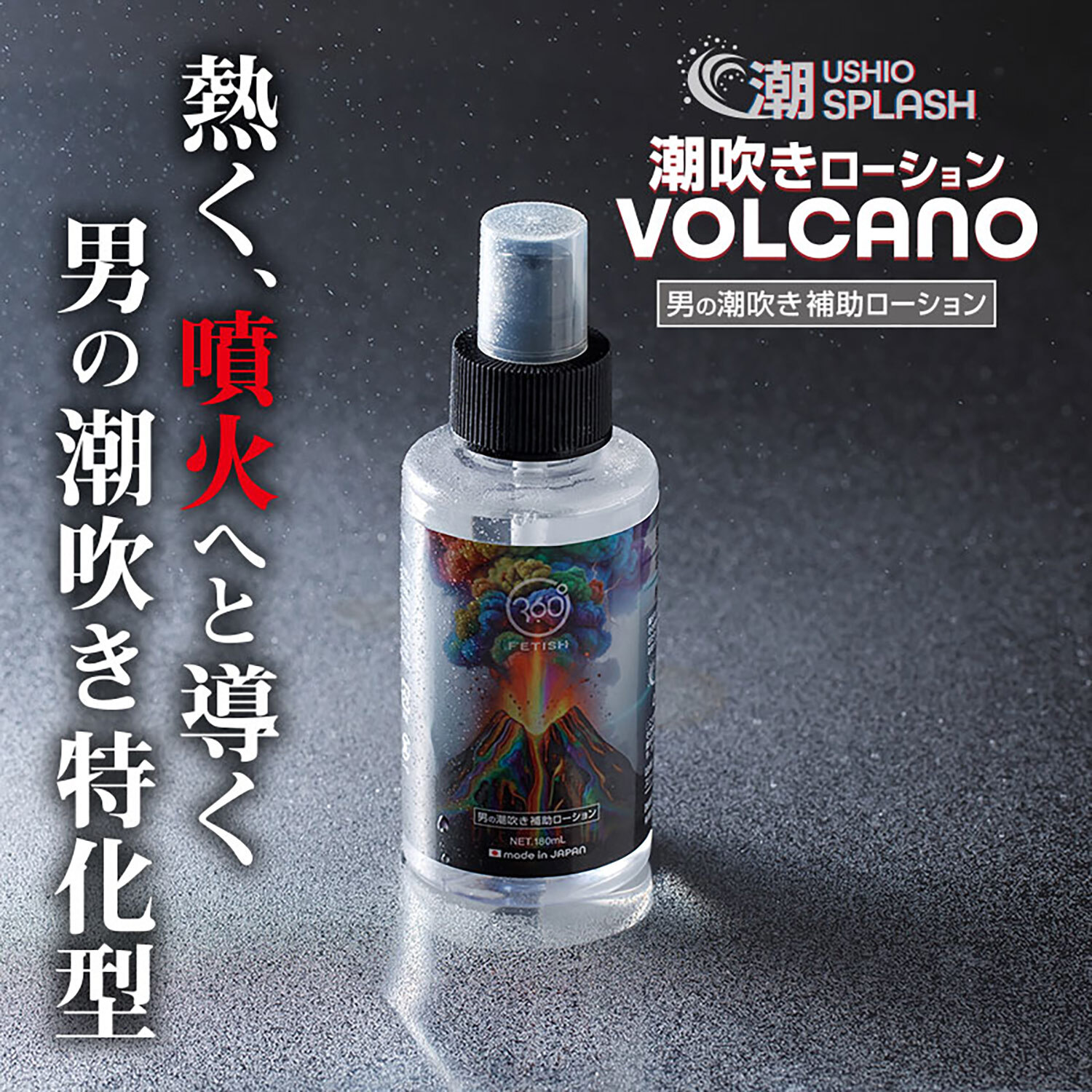 [Ushio SPLASH] VOLCANO Warming Male Squirt Water-based Lotion | For Sex Toys 180ml (Made in Japan)