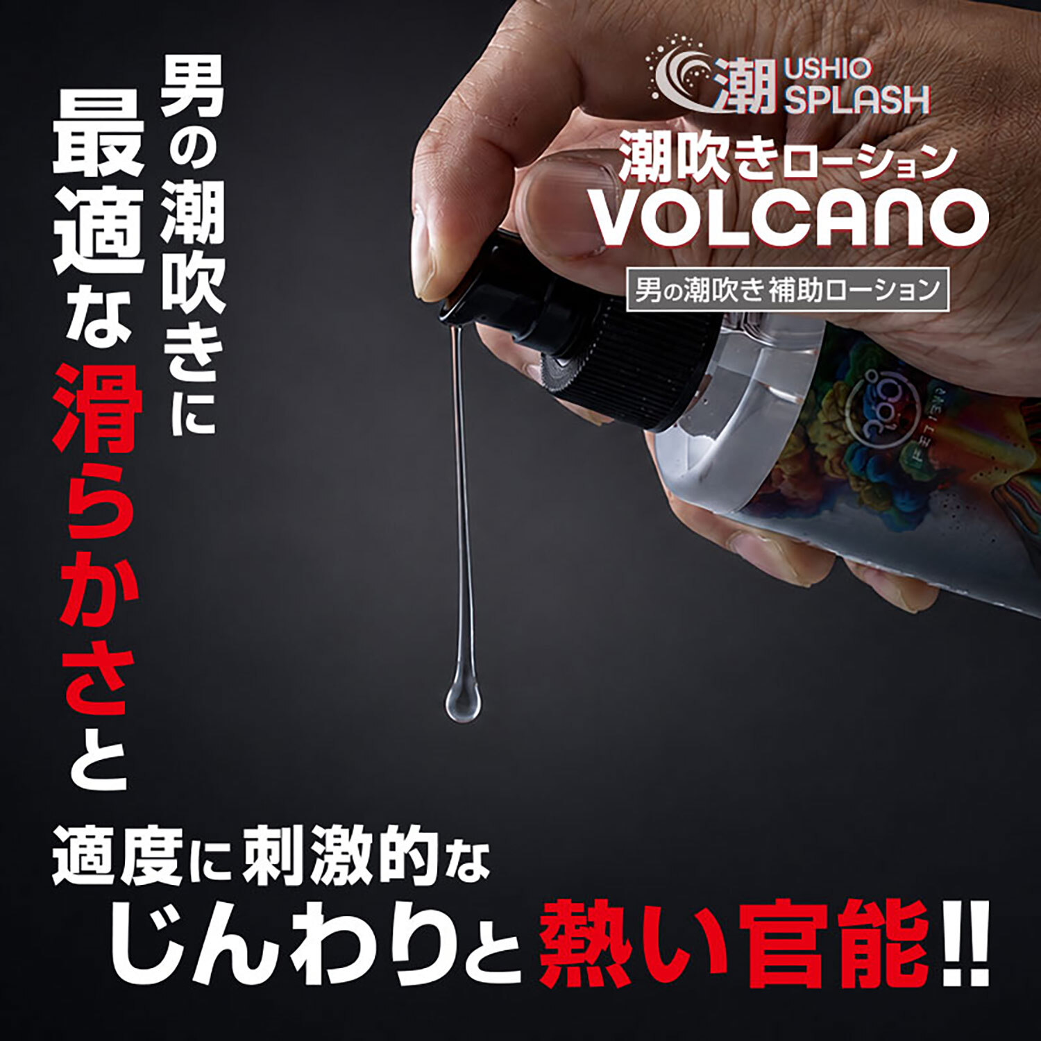 [Ushio SPLASH] VOLCANO Warming Male Squirt Water-based Lotion | For Sex Toys 180ml (Made in Japan)
