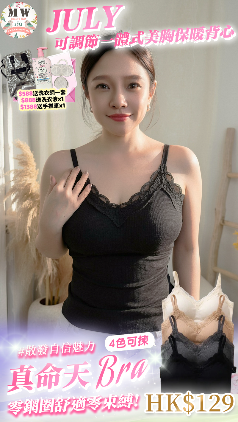 【台灣 JULY BRA】可調節細肩帶帶胸墊一體式美胸保暖背心|防走光 ‧ 輕奢保暖 (MW Beauty 直播限定優惠) [LG042]