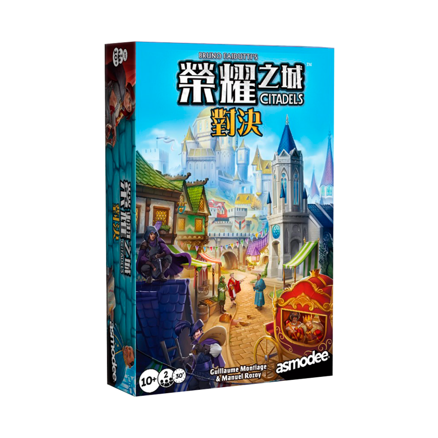榮耀之城 對決
