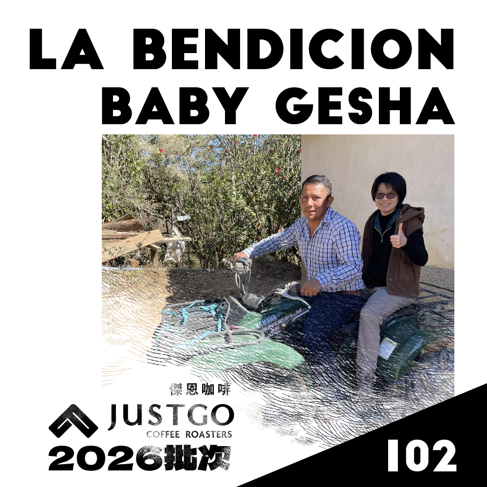 [生豆] 宏都拉斯 祝福莊園 Baby Gesha 水洗