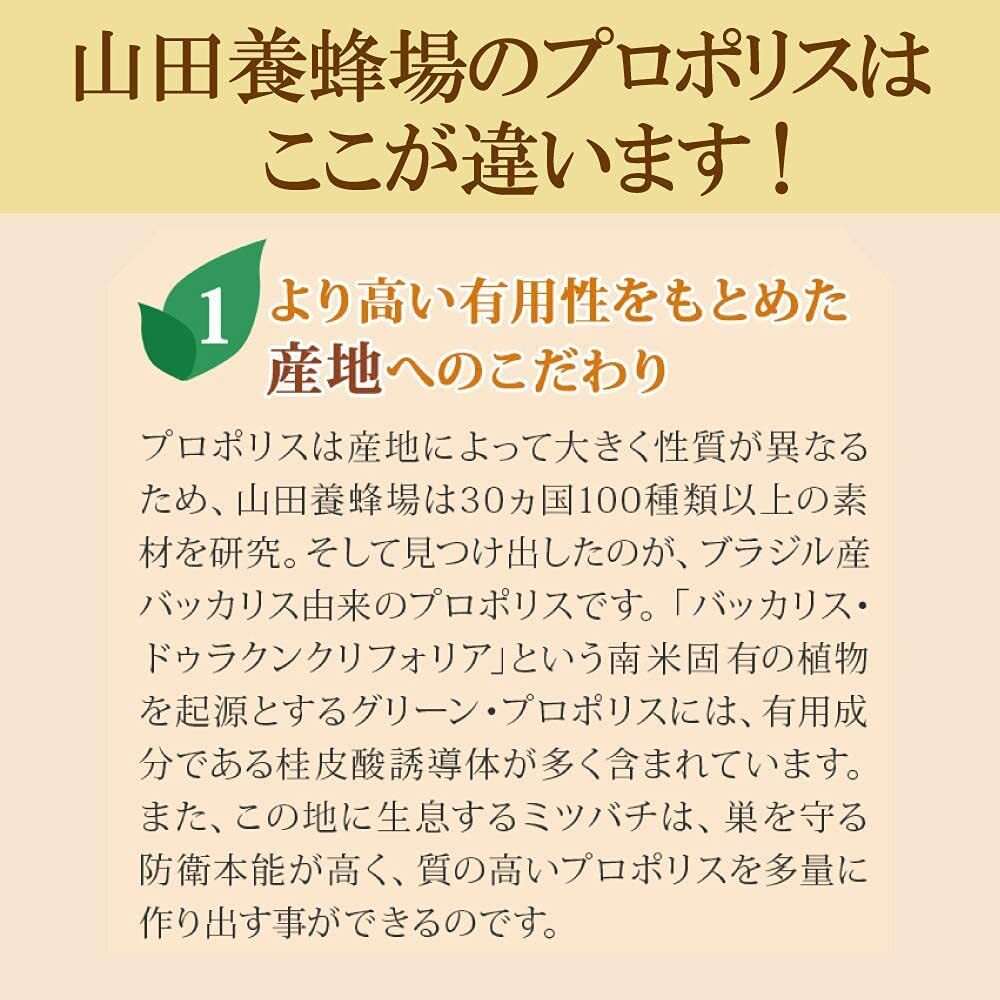 【山田養蜂場】蜂膠原液 30ml(J2610 YB747)