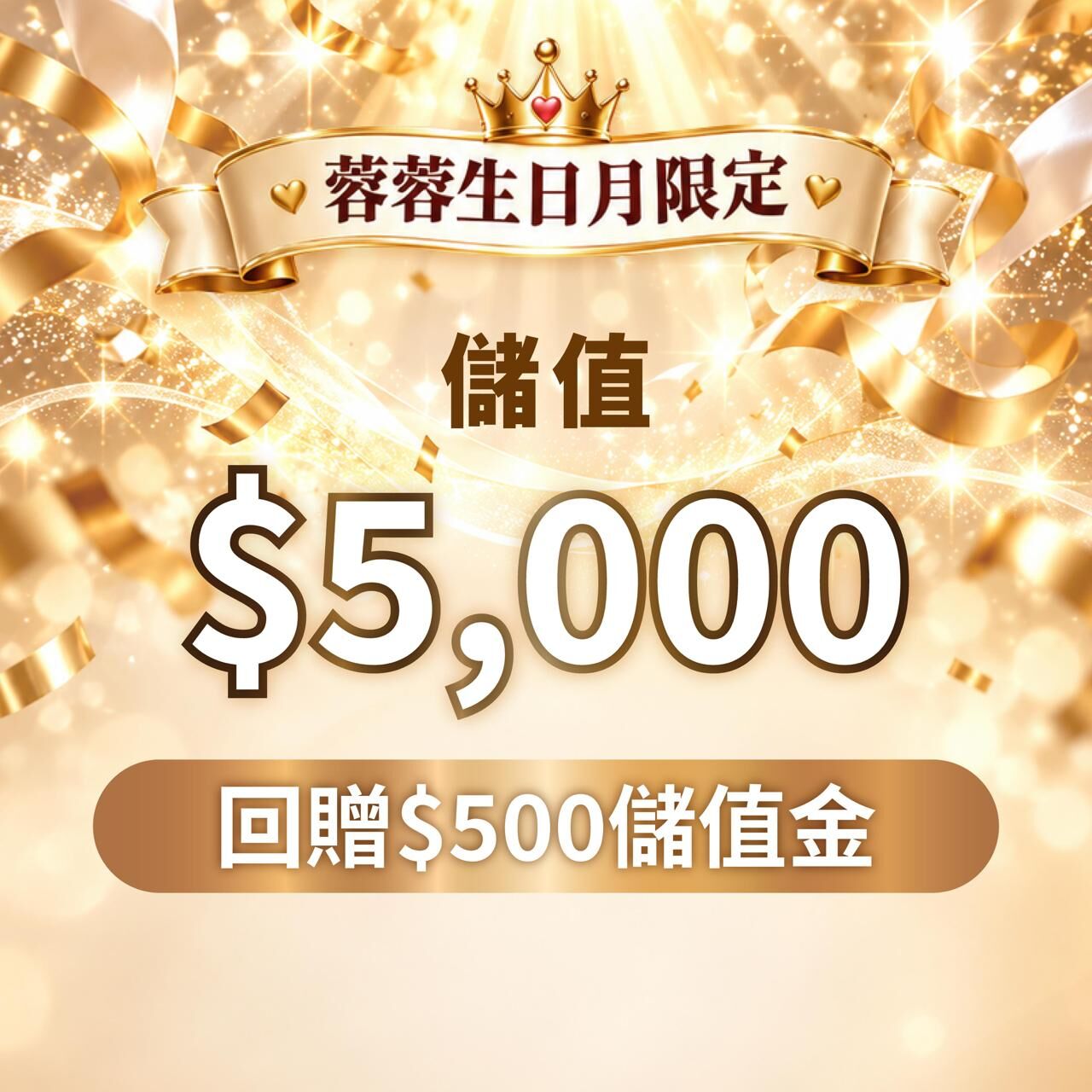 FL001 Obliss美容 - 儲值$5000｜即享$500回贈金