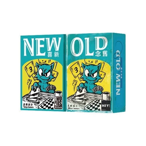 喜新念舊 newold 繁體中文版