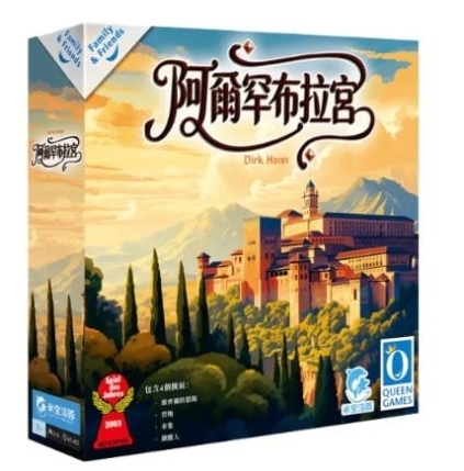 阿爾罕布拉宮 Alhambra 繁體中文版