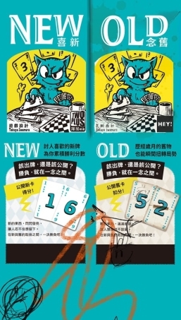 喜新念舊 newold 繁體中文版