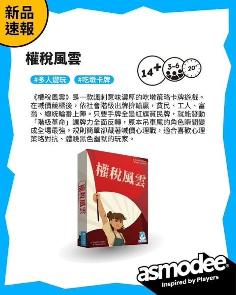 權稅風雲 Tax the Rich 繁體中文版