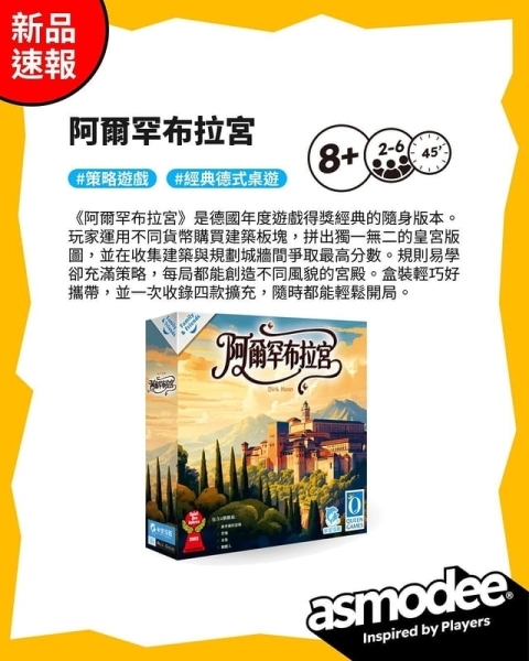 阿爾罕布拉宮 Alhambra 繁體中文版