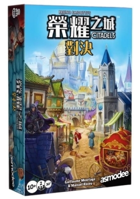榮耀之城 對決 CITADELS DUEL 繁體中文版