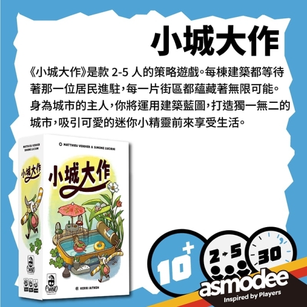 小城大作 MINIKIN CITY CNTS 繁體中文版 附音樂節推廣promo