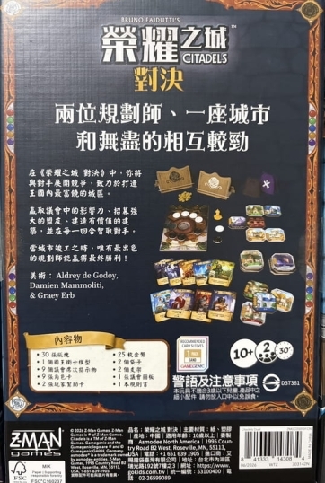 榮耀之城 對決 CITADELS DUEL 繁體中文版