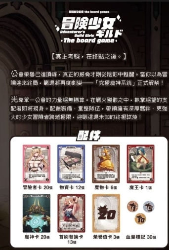 冒險少女公會 擴充包 Vol.1 adventure's gild girls Vol.1 繁體中文版