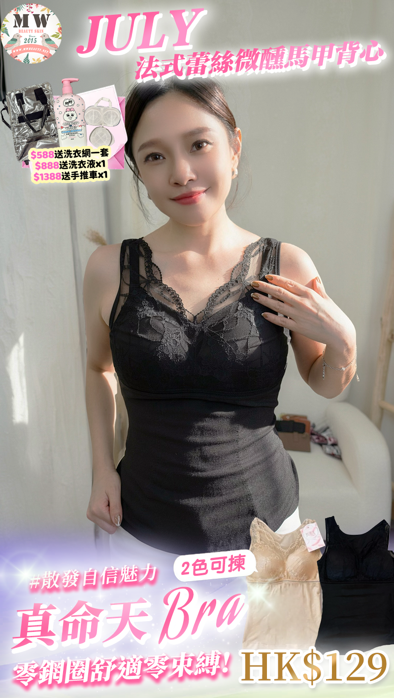 【台灣 JULY BRA】法式蕾絲微醺馬甲背心|零壓包覆 (MW Beauty 直播限定優惠) [BN5103]