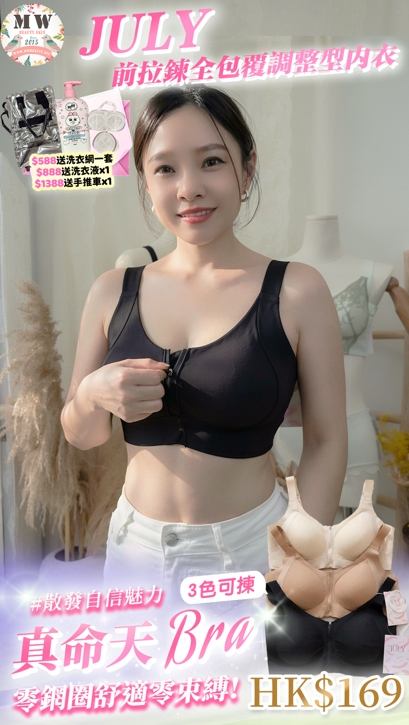 【台灣 JULY BRA】前拉鍊方便穿脫無鋼圈全包覆調整型內衣|前拉扣便利 ‧ 美背平整收副乳 (MW Beauty 直播限定優惠) [K39]