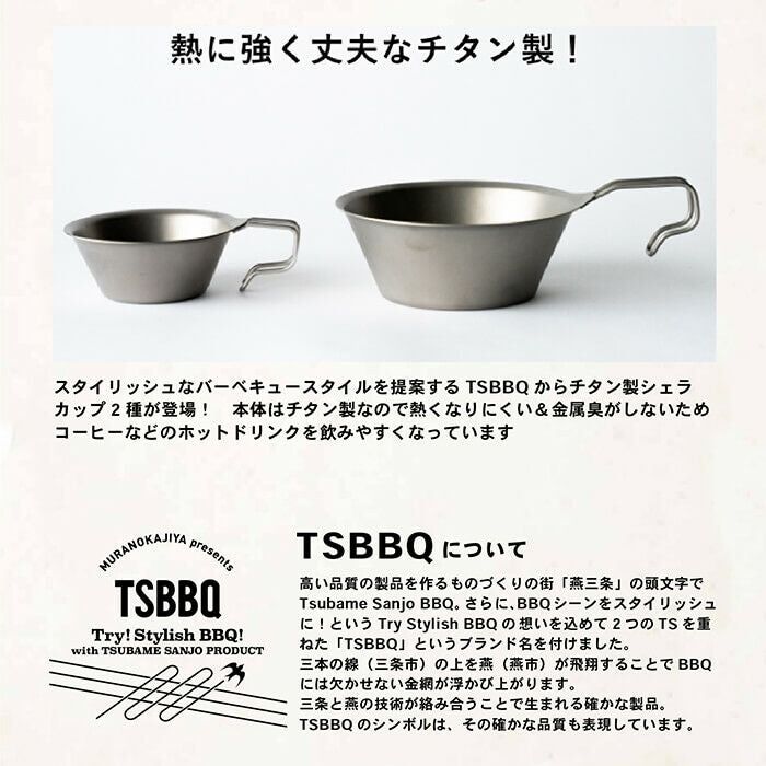 TSBBQ-026 雪拉碗 Sierra Cup 320