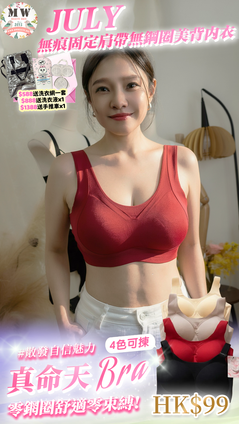 【台灣 JULY BRA】無痕固定肩帶無鋼圈美背內衣|輕盈包覆 ‧ 裸感防滑(MW Beauty 直播限定優惠) [Q62]