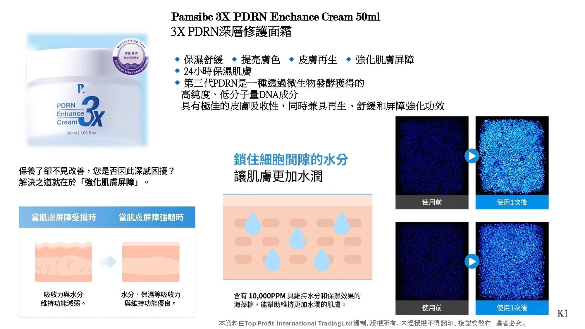 (K) 3X PDRN深層修護面霜(50ml) (第2件$158) - PAMSIBC #1510PA