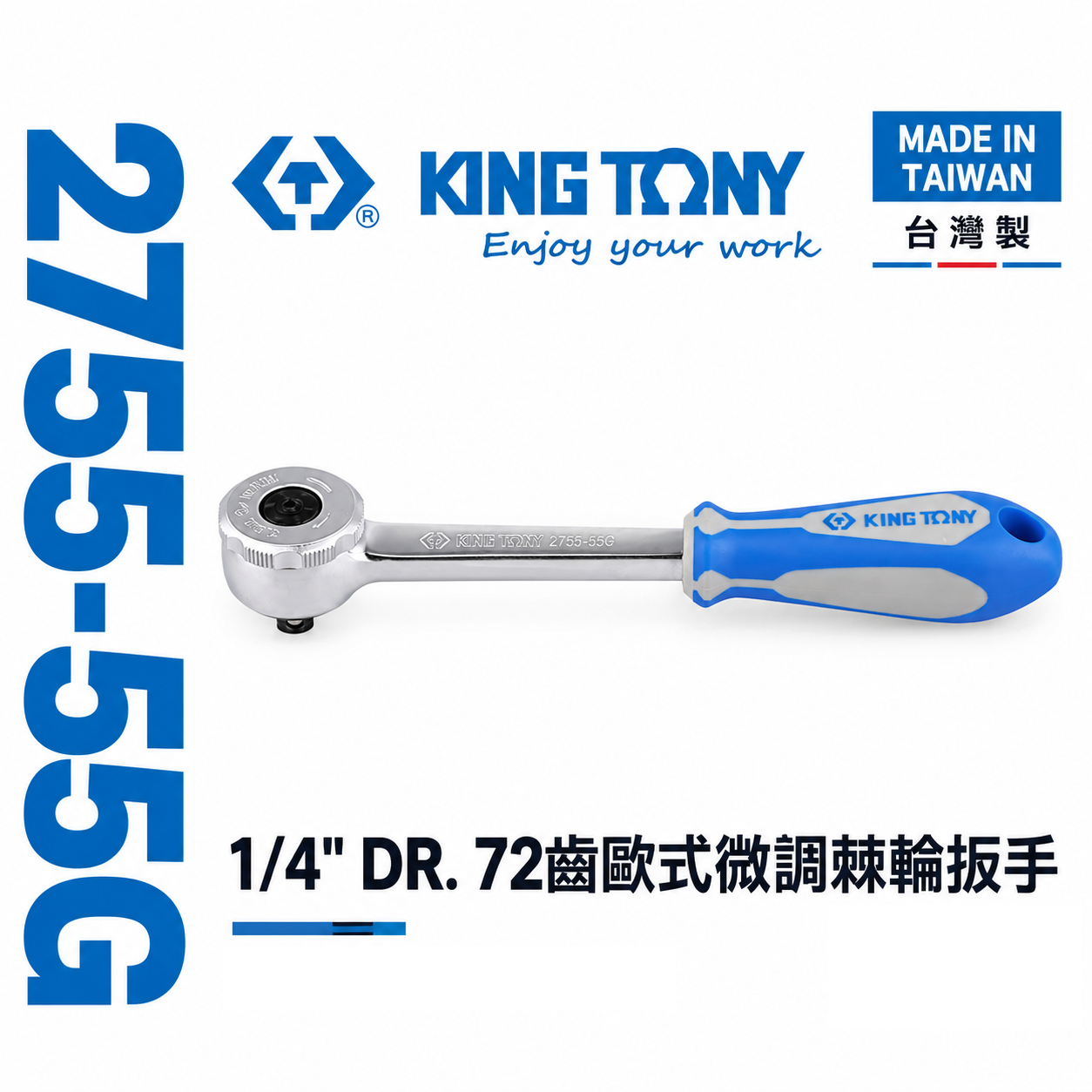 KING TONY 金統立｜兩分 1/4'' 2分 棘輪套筒板手 72齒歐式微調棘輪扳手｜2755-55G