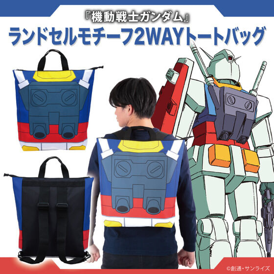 259758 Pbandai 預訂 2026/12月 機動戦士ガンダム ランドセルモチーフ2WAYトートバッグ ガンダムモデル