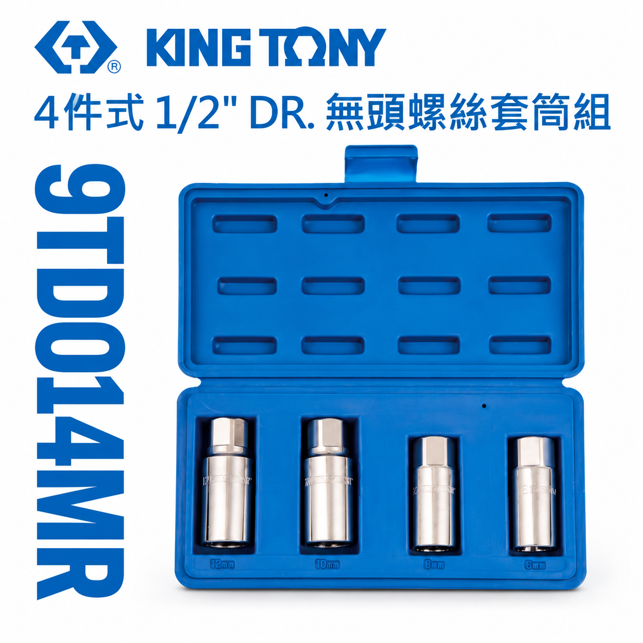 KING TONY 金統立｜M6 M8 M10 M12 無頭螺絲套筒組 斷頭螺絲拆卸4入組｜9TD014MR｜台灣製｜公司貨