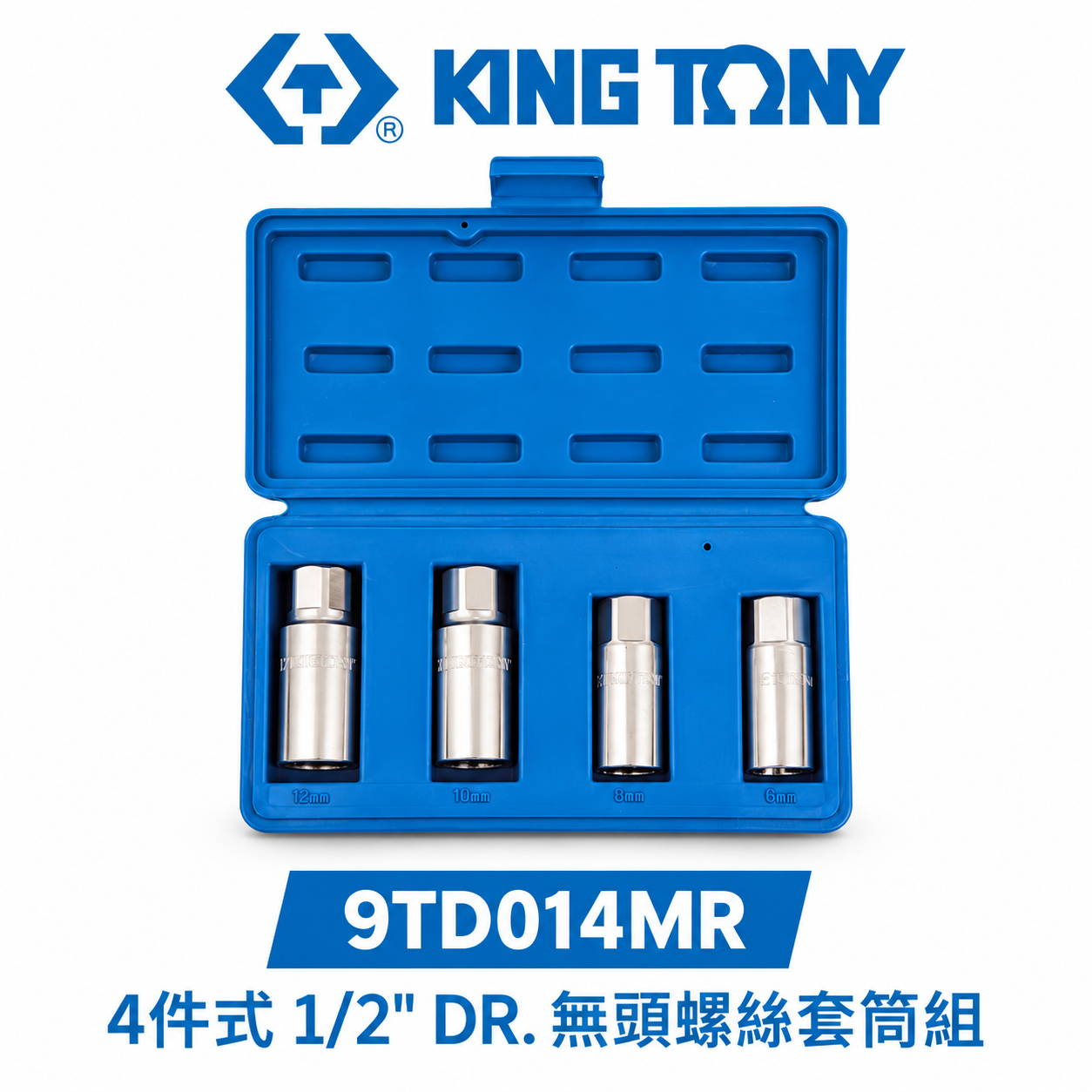 KING TONY 金統立｜M6 M8 M10 M12 無頭螺絲套筒組 斷頭螺絲拆卸4入組｜9TD014MR｜台灣製｜公司貨