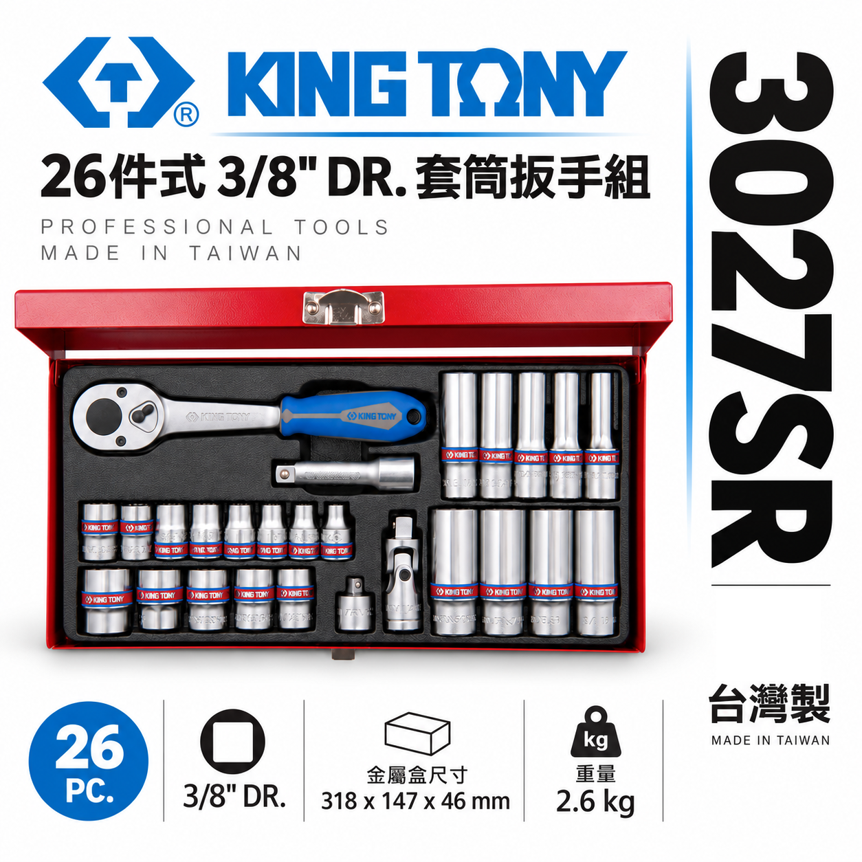 KING TONY 金統立｜三分 3/8" 26件式 3分十二角長套筒組 手動六角套筒組 扳手｜3027SR