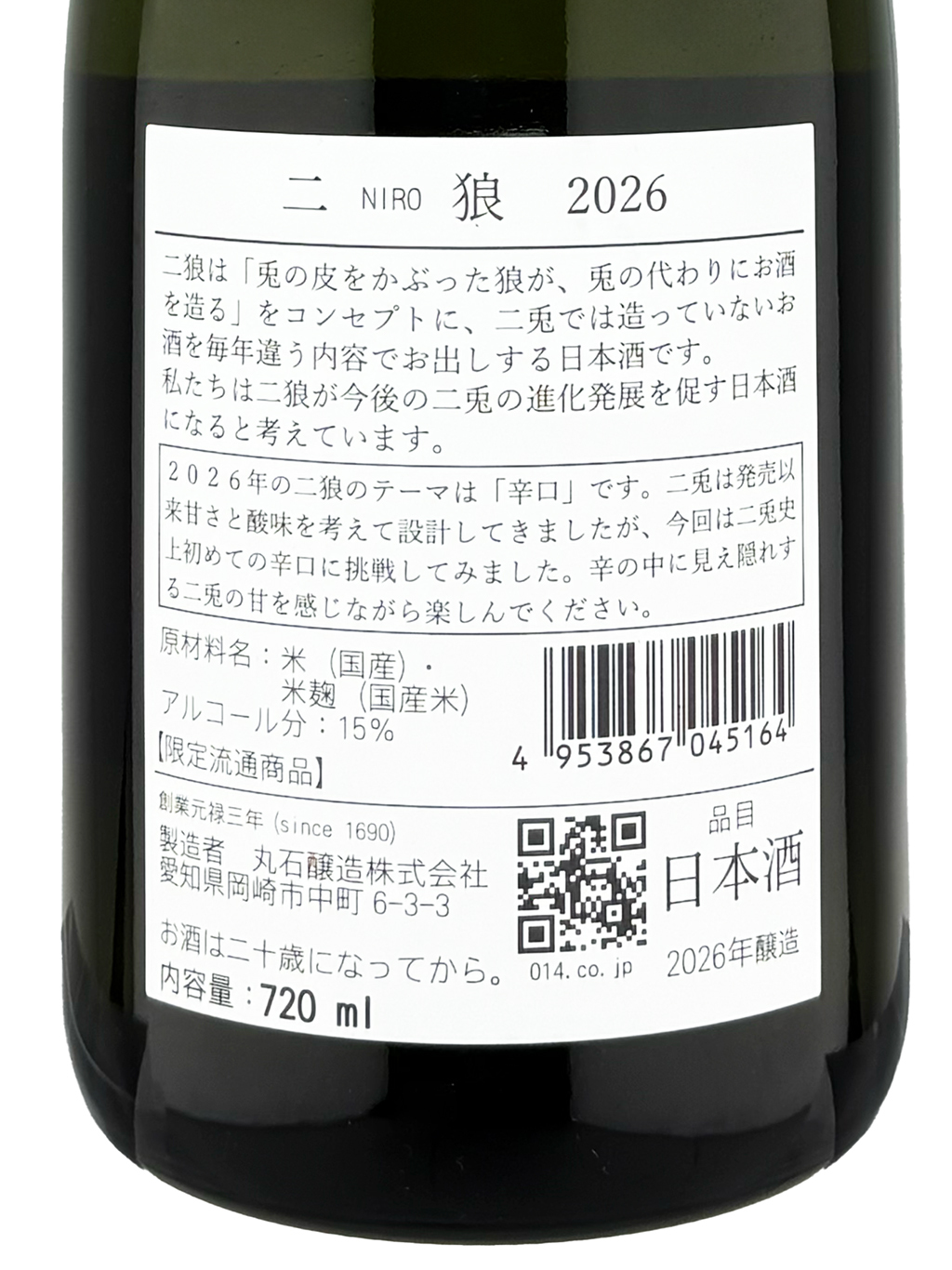二兔二狼2026 720ml | 酒蛙Sakewa | 日本酒專門店