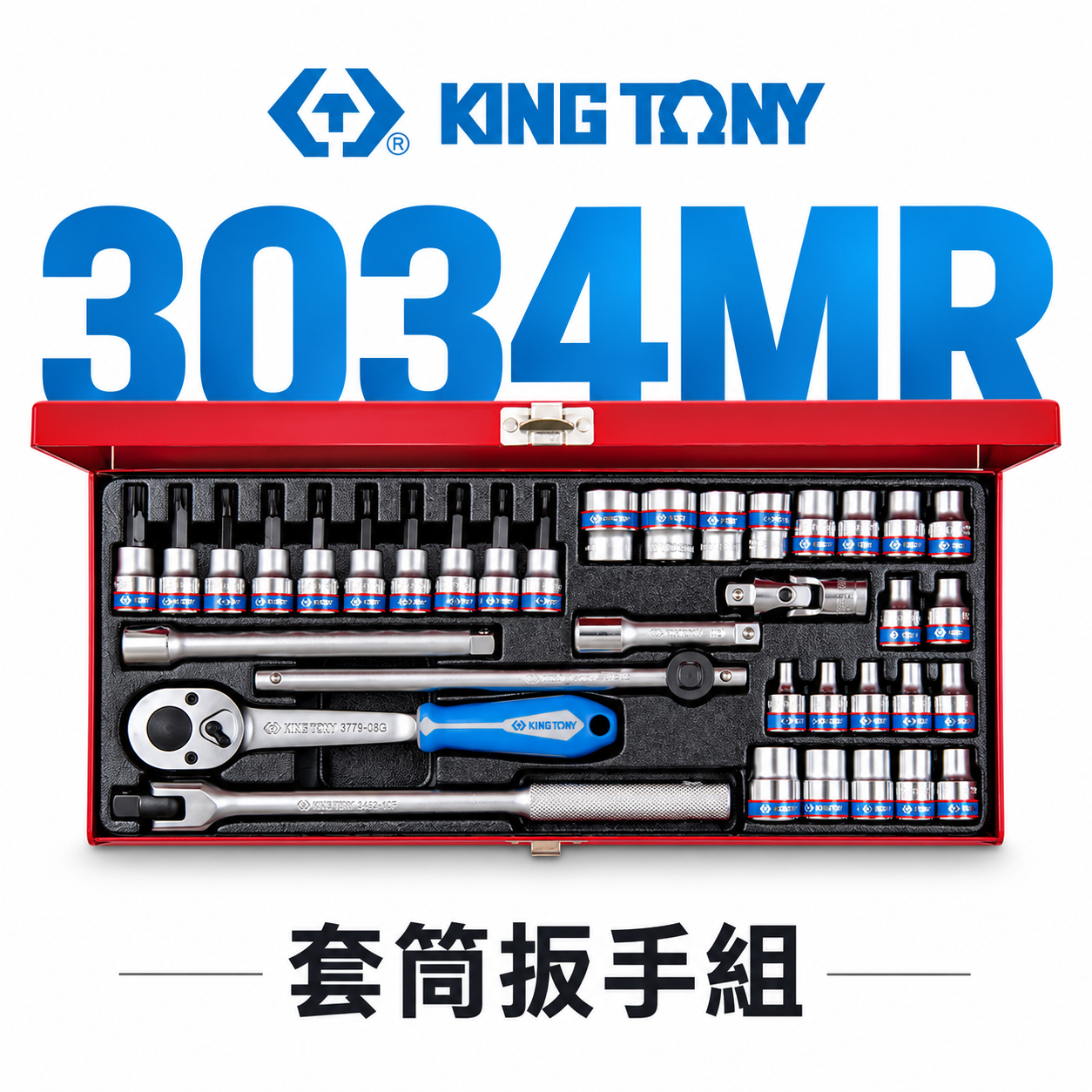 KING TONY 金統立｜三分 套筒扳手組 36件式 3/8" 棘輪扳手組 3分起子頭套筒組｜3034MR